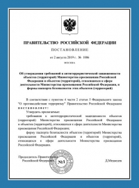 Паспорт антитеррористической защищенности объекта образования в Нижнем Новгороде
