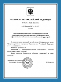 Паспорт антитеррористической защищенности объектов культуры в Нижнем Новгороде