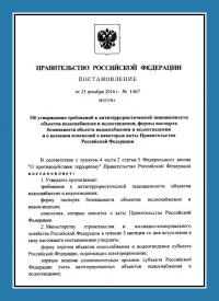 Подготовка и утверждение паспорта антитеррористической защищённости для объектов водоснабжения в Нижнем Новгороде