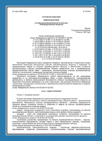 Паспорт антитеррористической защищённости производственного объекта в Нижнем Новгороде