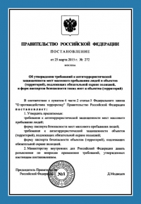 Паспорт антитеррористической защищенности объектов массового пребывания в Нижнем Новгороде
