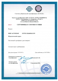 Сертификация по ИСО 14001 в центре «Астелс» в Нижнем Новгороде