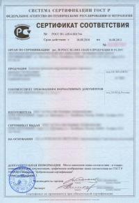 Добровольный сертификат соответствия ГОСТ Р в Нижнем Новгороде