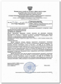 Разъяснительное письмо от Роспотребнадзора в Нижнем Новгороде
