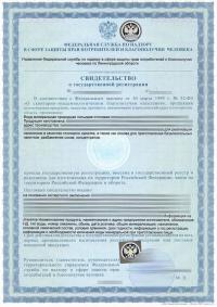 Свидетельство о государственной регистрации продукции в Нижнем Новгороде