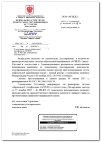 Регистрация системы добровольной сертификации в Нижнем Новгороде