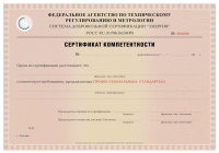Сертификация персонала в Нижнем Новгороде