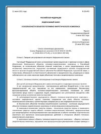 Паспорт антитеррористической защищенности объектов ТЭК в Нижнем Новгороде