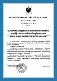 Паспорт антитеррористической защищенности объекта здравоохранения в Нижнем Новгороде
