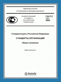 Разработка стандарта организации (СТО) в Нижнем Новгороде