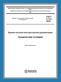 Регистрация технических условий в Нижнем Новгороде