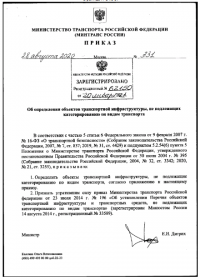 Паспорт безопасности для некатегорируемых объектов автомобильного транспорта и дорожного хозяйства в Нижнем Новгороде