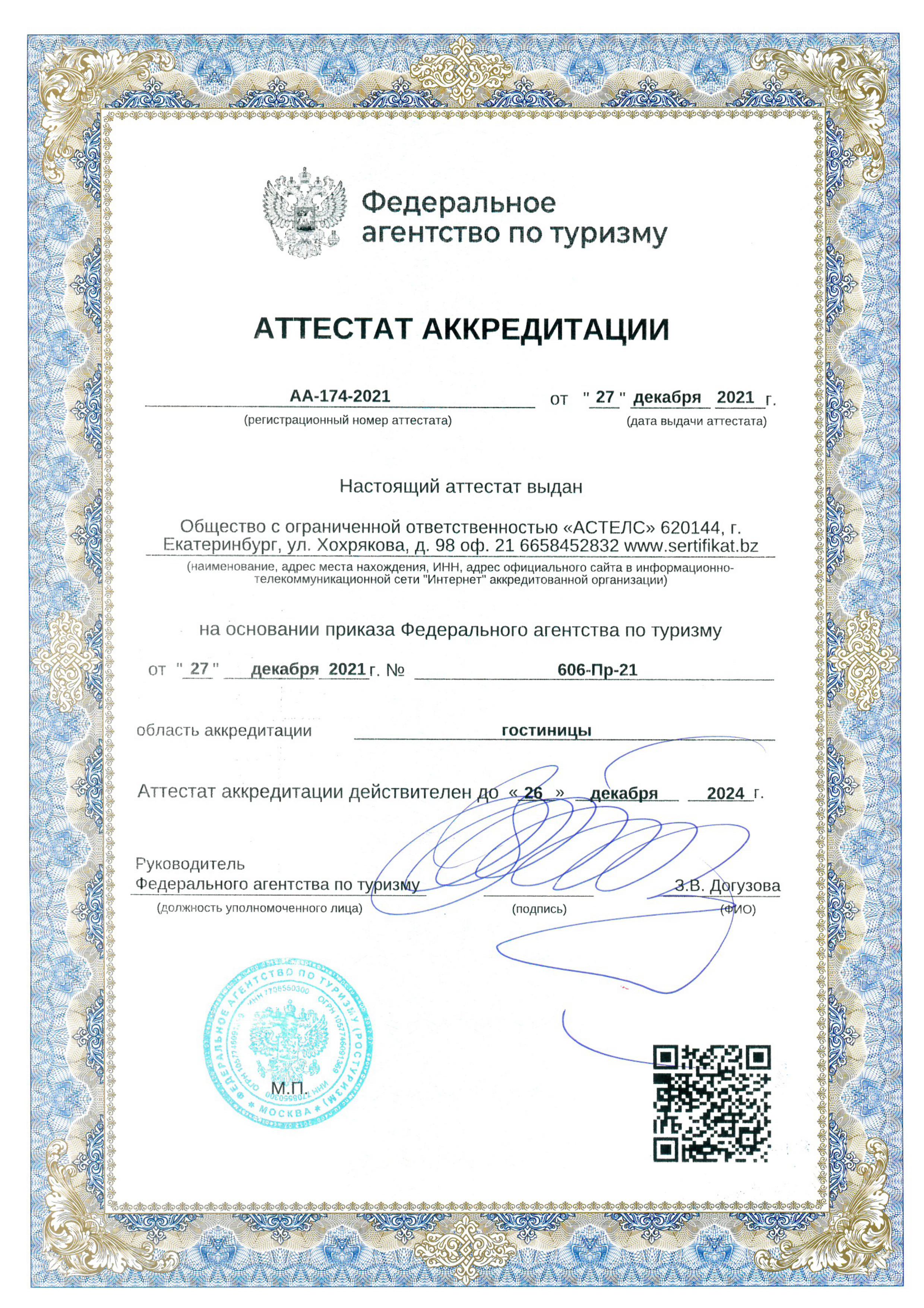 Классификация гостиниц и других средств размещения в Нижнем Новгороде -получить в Астелс